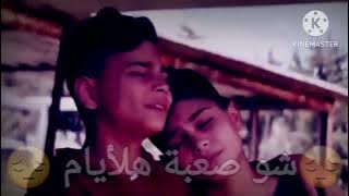 شو صعبة هالايام وقت شافو ضحكة:عنوان الخيانة اعجاب واشترك بالقناة فضلا وليس أمرا