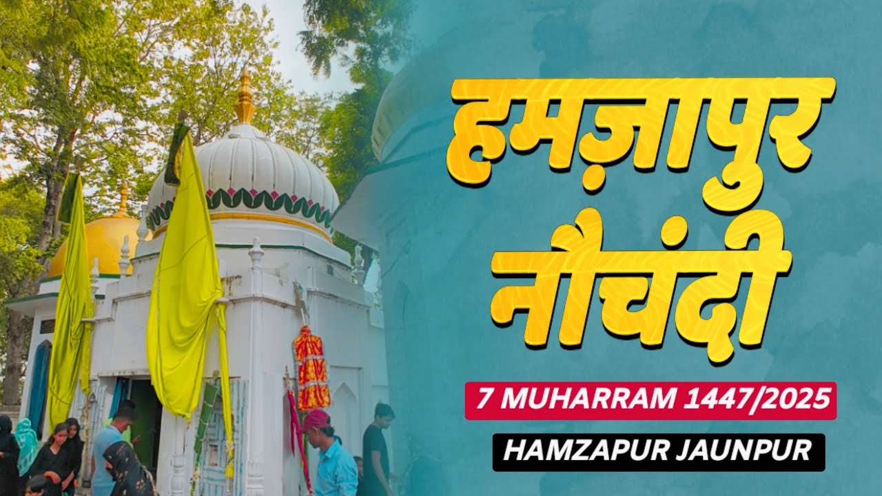 🔴 Live | Hamzapur Nauchandi | 7 Muharram 2025/1447 | Hamzapur Jaunpur