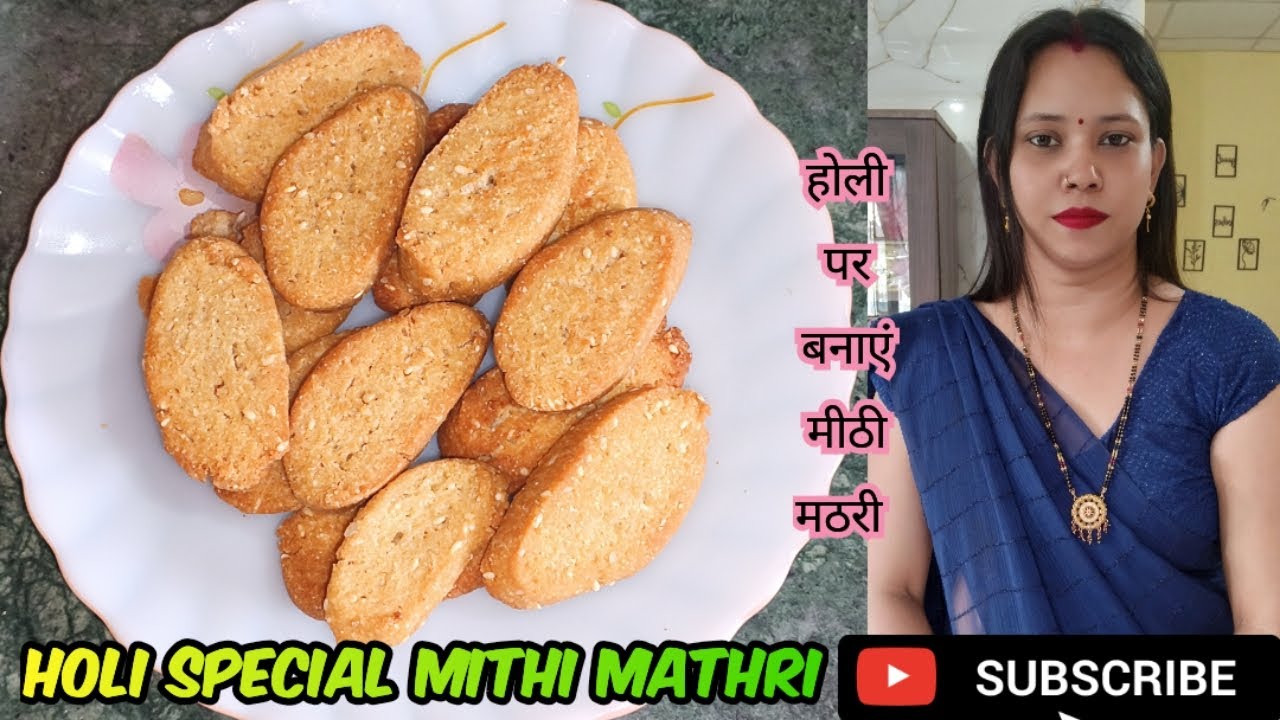 इस होली मीठी मठरी तैयार करें बहुत ही ज्यादा स्वादिष्ट बनती हैं महिनो तक आप इसे स्टोर करके रख सकतेहैं