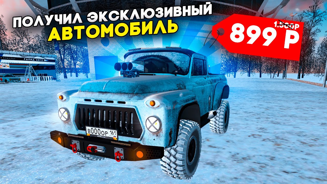 Радмир команды авто