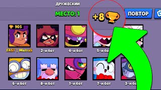 🤯Я ИГРАЮ Против БОТОВ и АПАЮ КУБКИ *как?*