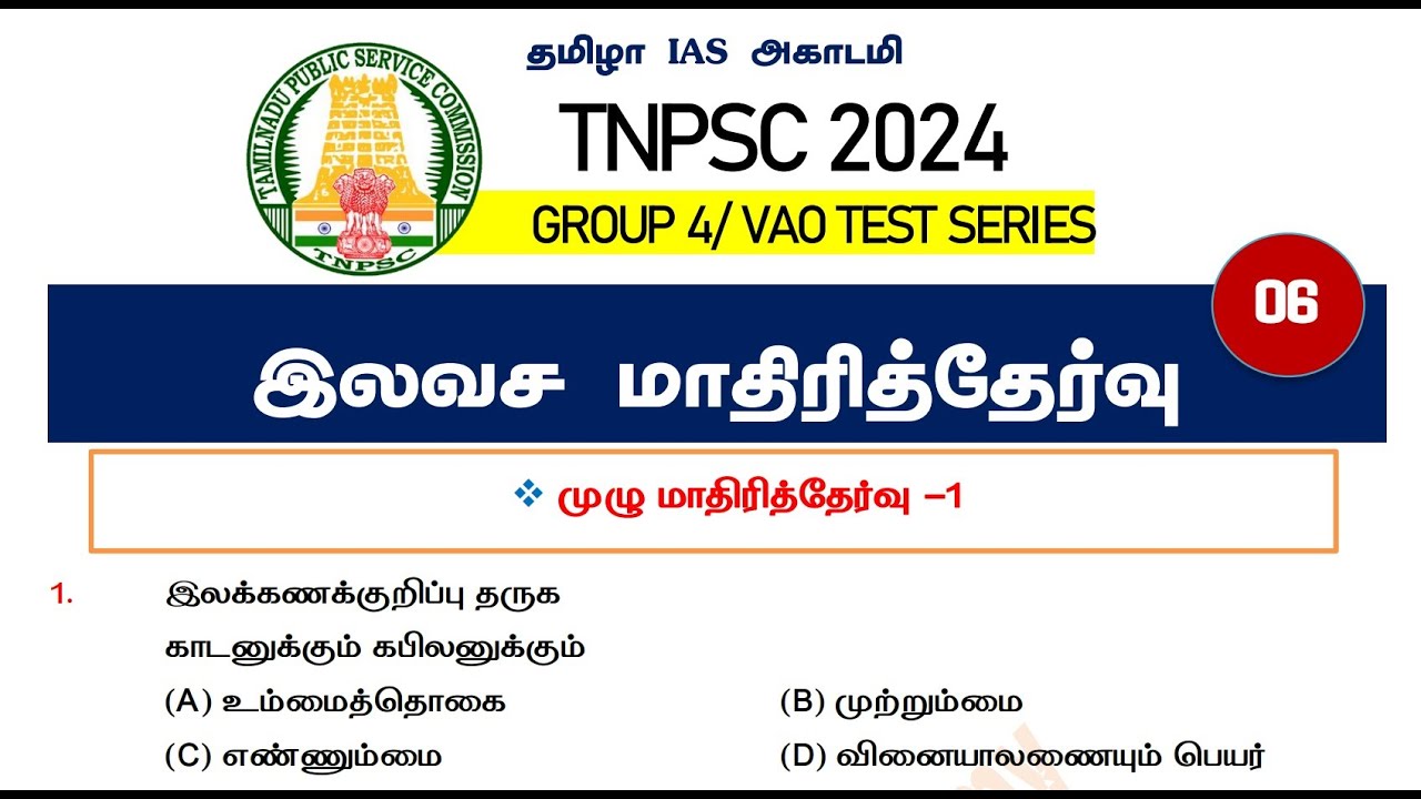 TNPSC GROUP 4 FULL TEST ANSWER KEY ( TAMIL & GK) 👍 2024 TNPSC GROUP 4 ...