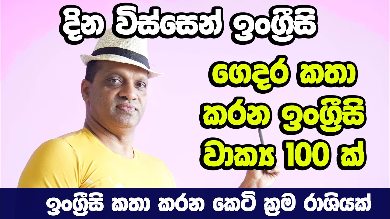 සක්විති රණසිංහ සර් සජීවීව - දින විස්සෙන් ඉංග්‍රීසි අභියෝගය #Sakvithi#English#Grammer#Lessons