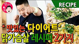 닭가슴살무침