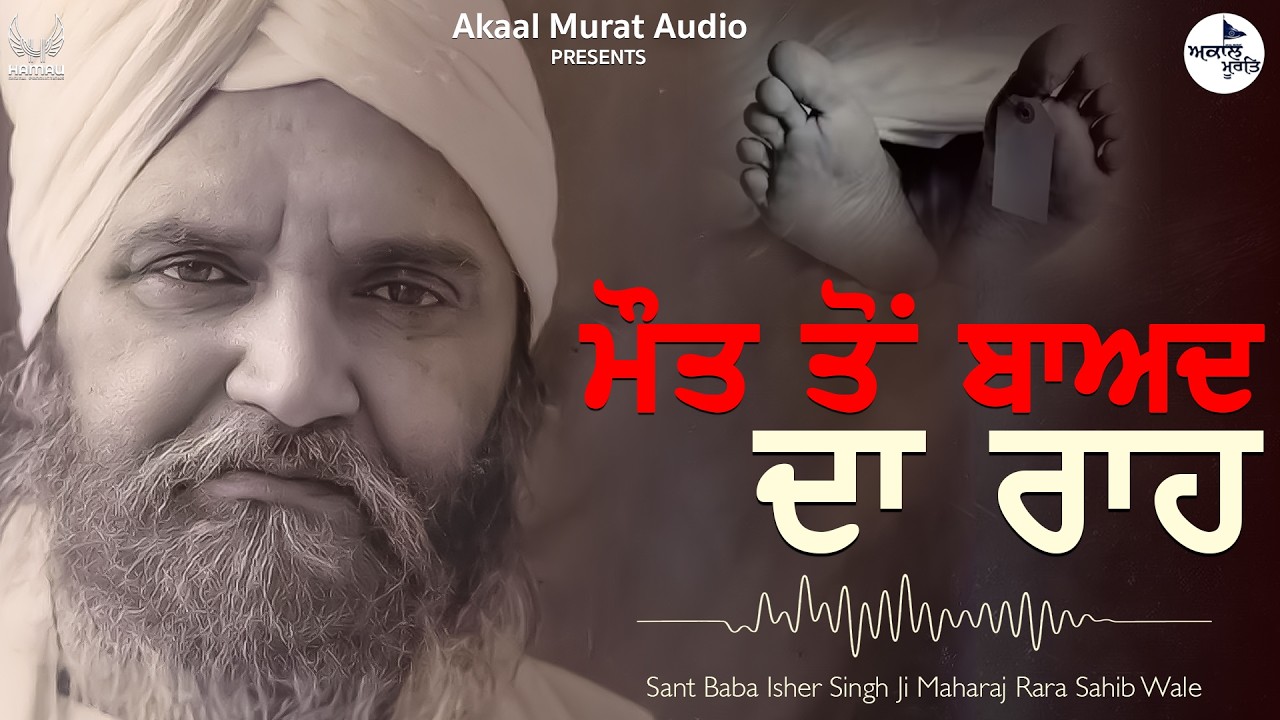 sant Baba isher Singh Ji rara Sahib wale || Mout To Baad Da Saphar