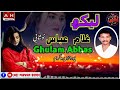Ghulam Abbas Khushabi Uploaded By M Ansar Hassrat Sargodha