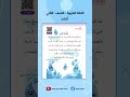 انشودة قطورة الندي الصف الثاني الصف الثاني اقرأ مع مس ايمان 