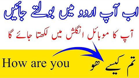 How to translate urdu to English||wattsapp and imo text messages ||  best translation app 2020