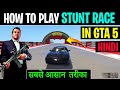 How to play stunt races or custom race on GTA 5 Online in Hindi | Play Grand Theft Auto Stunt match