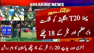 Babar Azam and Fakhar Zaman Big Sixes vs England 1st t20 2024 | Pak vs Eng 1st T20