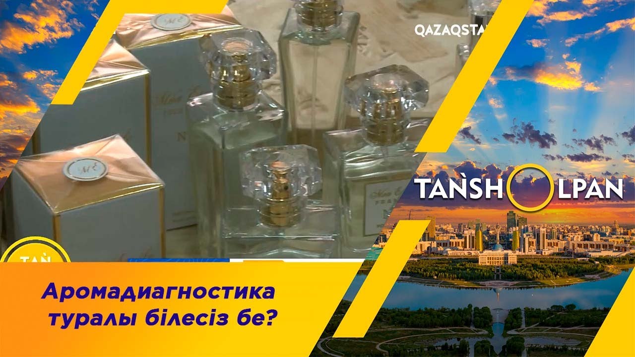 Аромадиагностика туралы білесіз бе? - YouTube