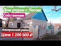 ПРОДАЕТСЯ ДОМ ЗА 1 200 000 РУБЛЕЙ В КРАСНОДАРСКОМ КРАЕ, АПШЕРОНСКИЙ РАЙОН