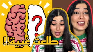 اختبار العقل | هل انت ذكي ام غبي؟ |نشط عقلك واعرف عمرك العقلي ( اختبار سريع ) |العاب ذكاء?