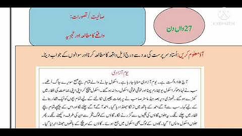 Bridge course STD4 Urdu day 27 || برج کورس اردو میڈیم || bridge course urdu medium