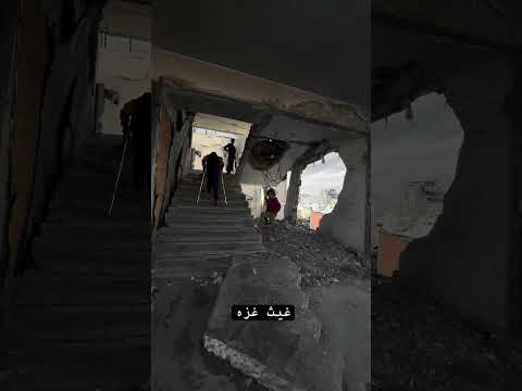 طفل بعكاز يطلع درح مدرسه مكسوره نصين مكان كان للعلم واصبح الان للنزوح غزه 