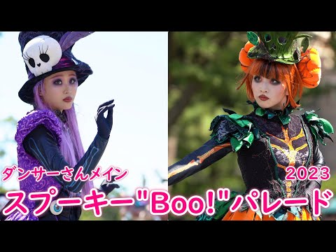 スニーク】スプーキー