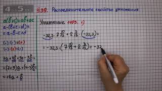 Упражнение № 1103 (Вариант 1) – ГДЗ Математика 6 класс – Мерзляк А.Г., Полонский В.Б., Якир М.С.