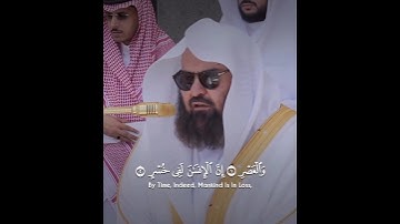 Surah al Asr سورة العصر| Shaikh Sudais #shaikhsudais #surahasr #quran