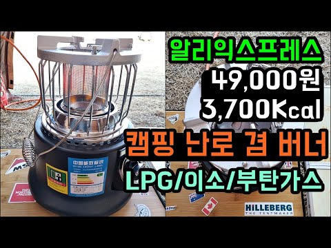   캠핑난로 겸 버너 언박싱 알리익스프레스 49 000원 최대발열량 3 700Kcal LPG 이소 부탄가스 다 돼요