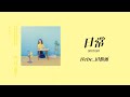 Hebeз й Ґз гЂђ ж Ґеёё Day By Day гЂ Music Lyrics Hebeз й Ґз гЂђ ж Ґеёё Day By Day гЂ Music Lyrics