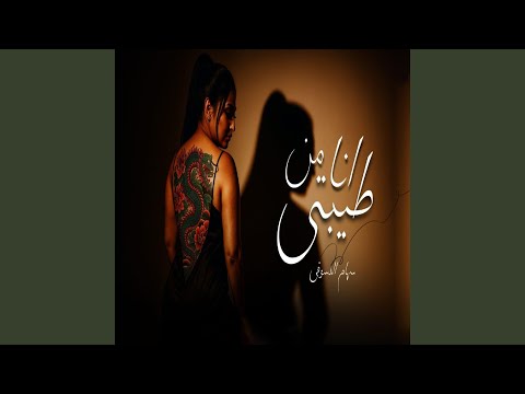 انا من طيبتى