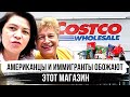 Закупка ПРОДУКТОВ в Америке Costco обзор и цены