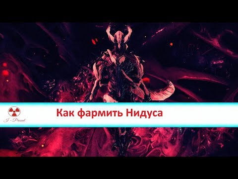 Warframe - Как