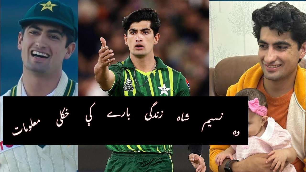 Naseem Sha Biography in Pashto || Pakistan cricket Team fast bowler ده