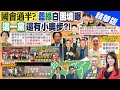 【劉盈秀報新聞】賴民調第一沒加成? 日學者:綠恐喪失國會過半席次｜拚國會過半困境曝光? 藍白&quot;各自提名&quot;選區怎整合? 精華版 @CtiNews