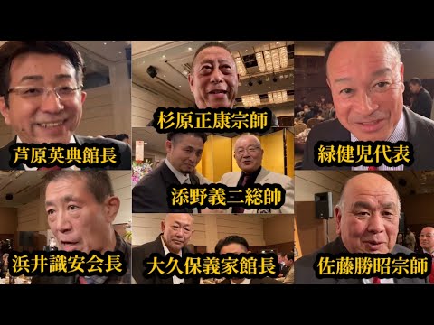 【空手界レジェンド大集合】歴史的瞬間！まさにオールスター！士道館二代目添野義二館長 大久保義家襲名披露宴編後編▼涙の握手に場内からは万感の拍手 #karate #allstar