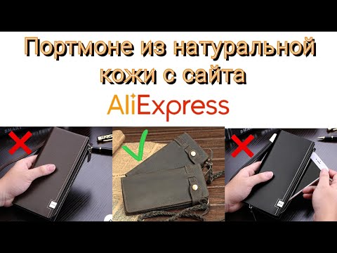 ✅Сильный СНЕГОПАД✅ Портмоне с Aliexpress ✅ Отзыв спустя 3 года эксплуатации ✅ ✅Сильный СНЕГОПАД✅ Портмоне с Aliexpress ✅ Отзыв спустя 3 года эксплуатации ✅