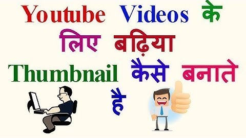 [HINDI]How to make best custom thumbnails for youtube videos Quick And Free - tutorial 2017