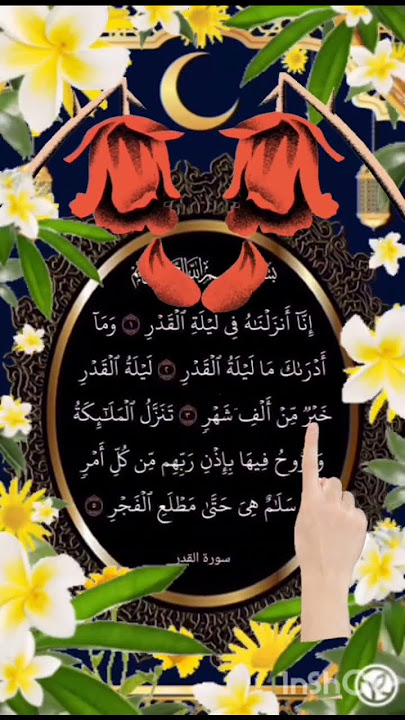 🌙 Surah Al-Qadr ( إِنَّا أَنْزَلْنَاهُ فِي لَيْلَةِ ) | Egzon Ibrahimi Remix Audio 🎧 | #surahalqadr