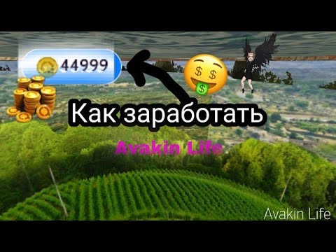 игра avakin life как заработать деньги игра avakin life как заработать деньги