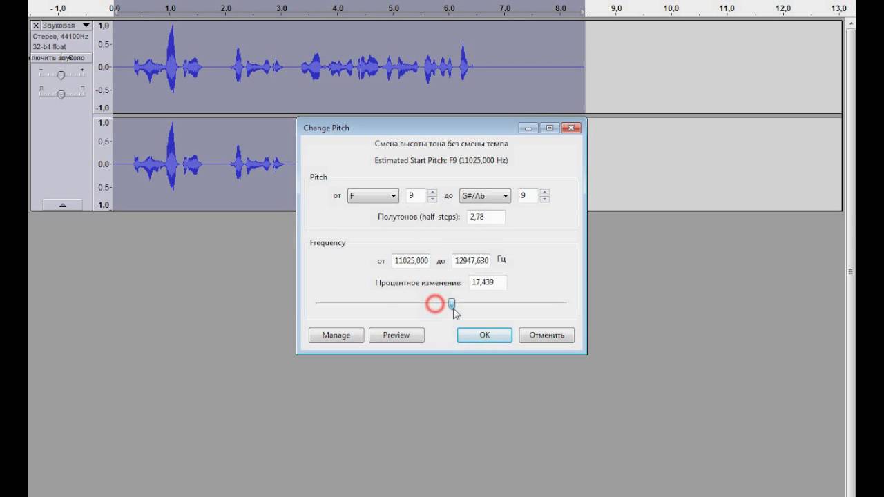 изменение голоса темп