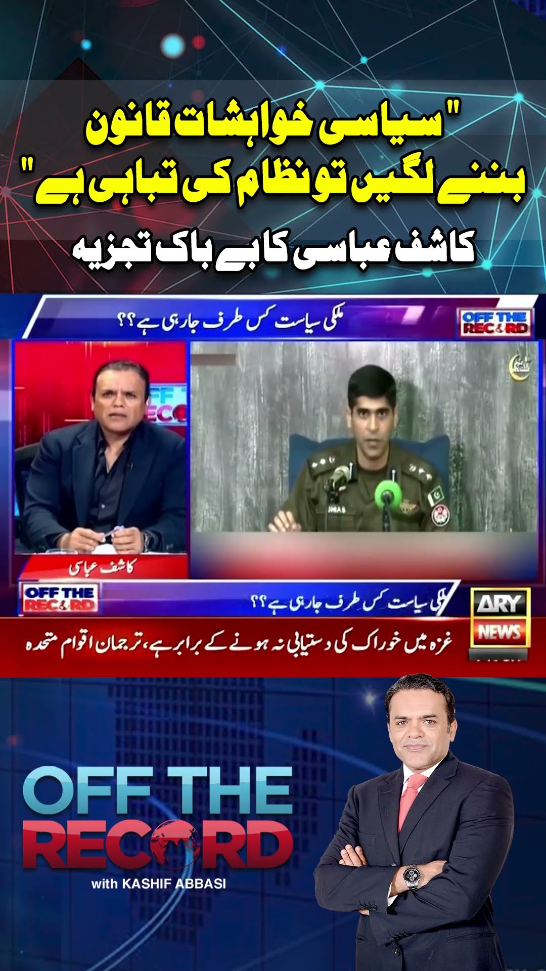 Kashif Abbasi's Analysis on Pakistan's Politics #kashifabbasi #politics #shorts #ytshorts #arynews