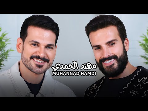     21 مهند الحمدي صرت أشهر منهم