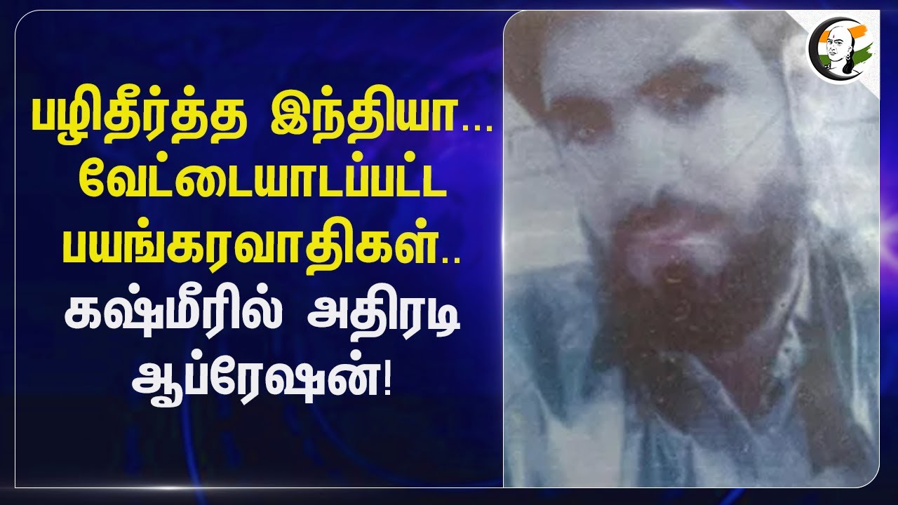 வேட்டையாடப்பட்ட பயங்கரவாதிகள்.. | Operation Keller | PM Modi | Indian Army | Rajnath Singh | PM Modi