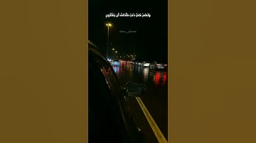 وَإِذْ نَادَى رَبُّكَ مُوسَى أَنِ ائْتِ الْقَوْمَ الظَّالِمِينَ القارئ اسلام صبحي حالات واتس اب❤🥺🍁