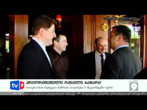 ახალი 9 | პრიორიტეტ. რუსული ბაზარი | 31.05.12