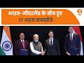 PM Modi का Netherlands दौरा | दोनों देशों के बीच हुए 17 अहम समझौते