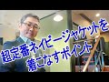 超定番ネイビージャケットを着こなすポイント【ゑみや洋服店】