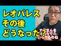 レオパレス問題、その後どうなった？ #Shorts