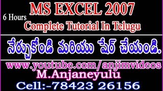 Complete MS Excel 2007 Tutorial In Telugu | Excel 2007 Tutorial In Telugu | Complete MS Excel Telugu