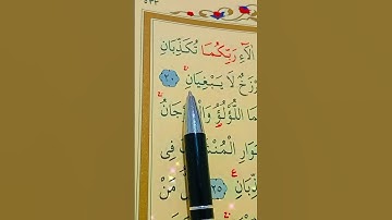 سورة الرحمن الأية 17 إلى 26 القارئ سعد الغامدي
