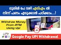 How to Withdraw Money from ATM Using Google pay | Google pay UPI Withdrawal | UPI Qr Code Scan