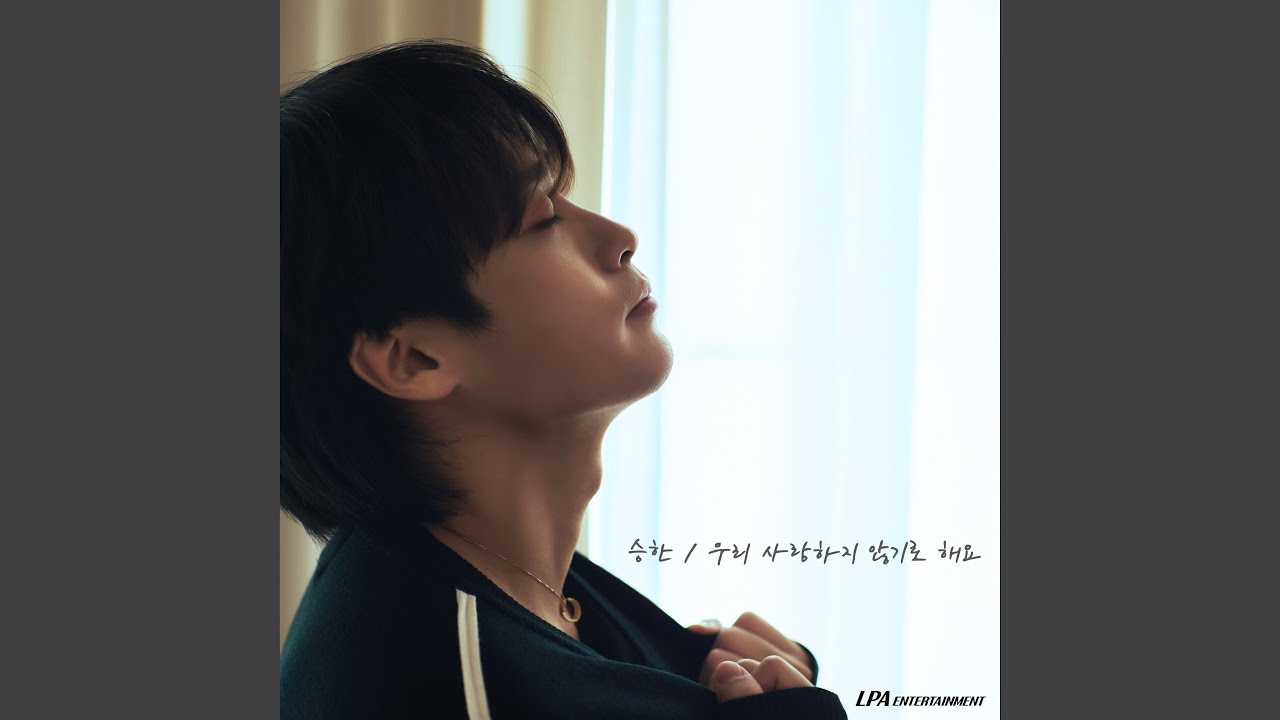 Watch 우리 사랑하지 않기로 해요 on YouTube Watch 우리 사랑하지 않기로 해요 on YouTube