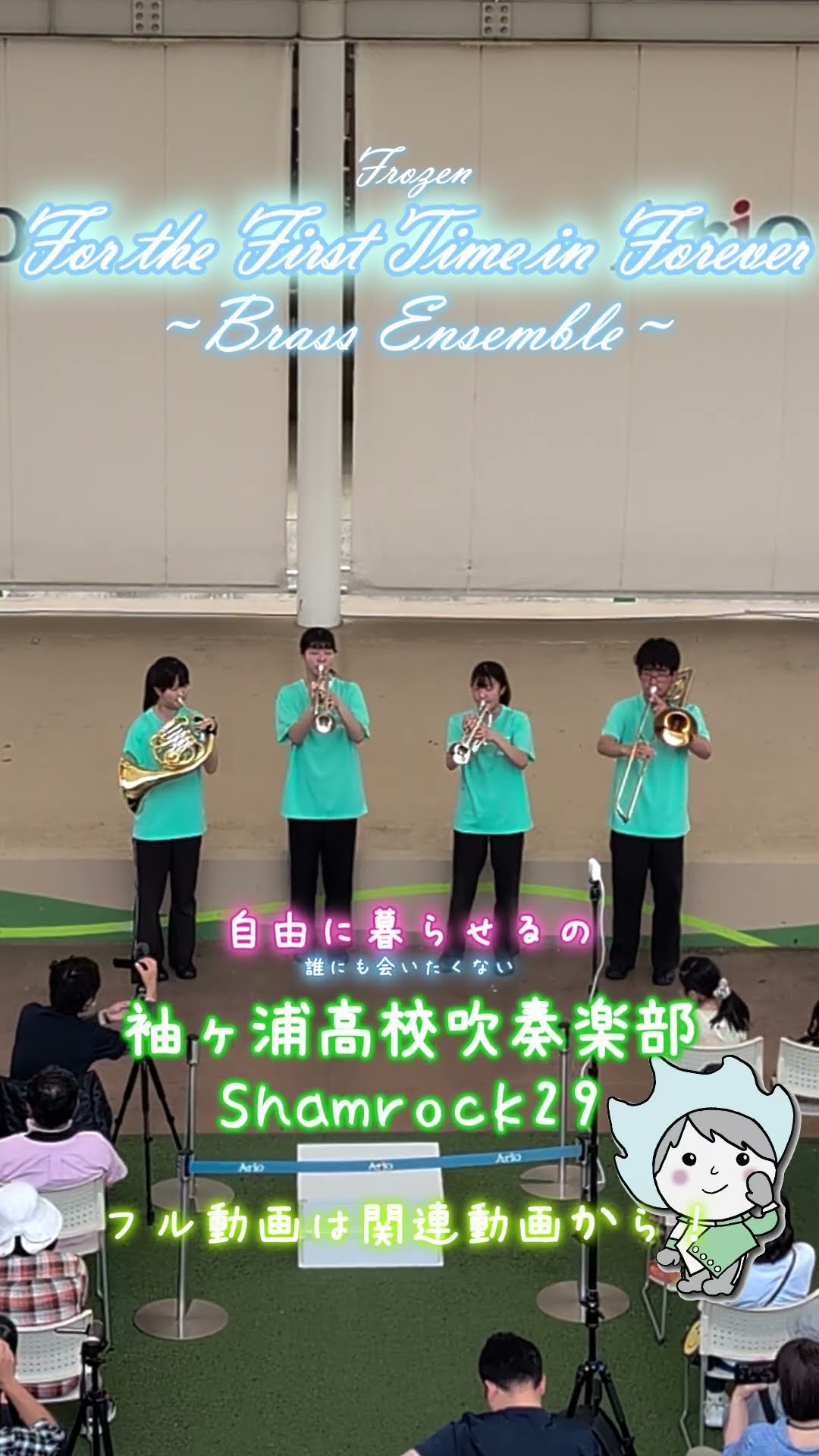 金管楽器】生まれてはじめて / For the First Time in Forever