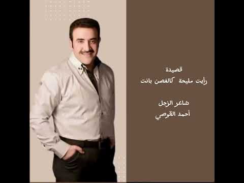 قصيدة رأيت مليحة كالغصن بانت صوت الشرق نور مهنا