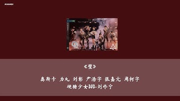 [THAISUB/PINYIN]《璧》Jade - 创造营2021 3rd stage (แปลเพลงจีน)